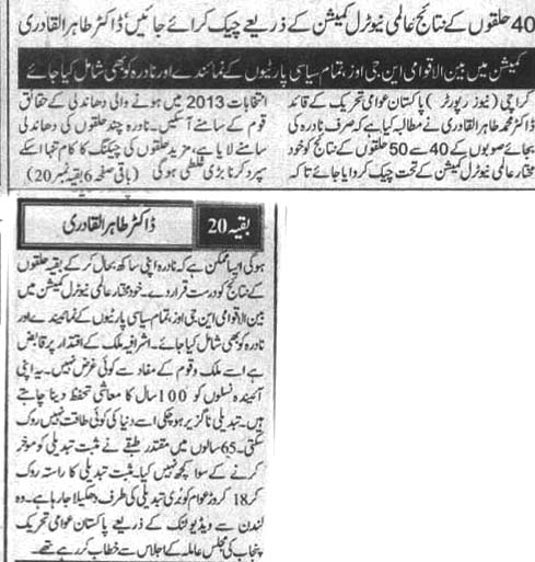 تحریک منہاج القرآن Pakistan Awami Tehreek  Print Media Coverage پرنٹ میڈیا کوریج Daily Janbaz Page-4